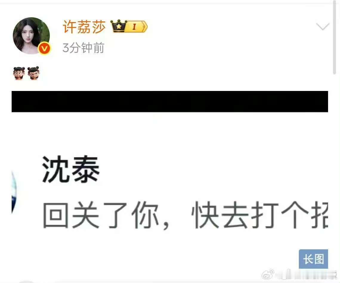 许荔莎和沈泰已互关许荔莎沈泰复仇者联盟许荔莎和沈泰已互关，精彩，太有意思了 ​​