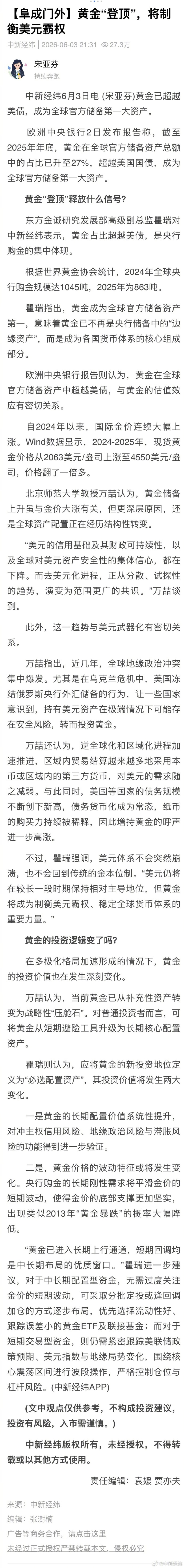 普通人投资黄金牢记3点 【黄金成第一大储备资产的隐藏真相】欧洲央行最新报告显示，