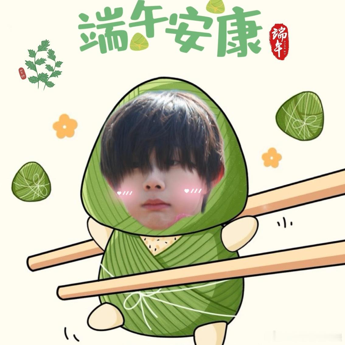 带全家来庆祝大家端午节快落 