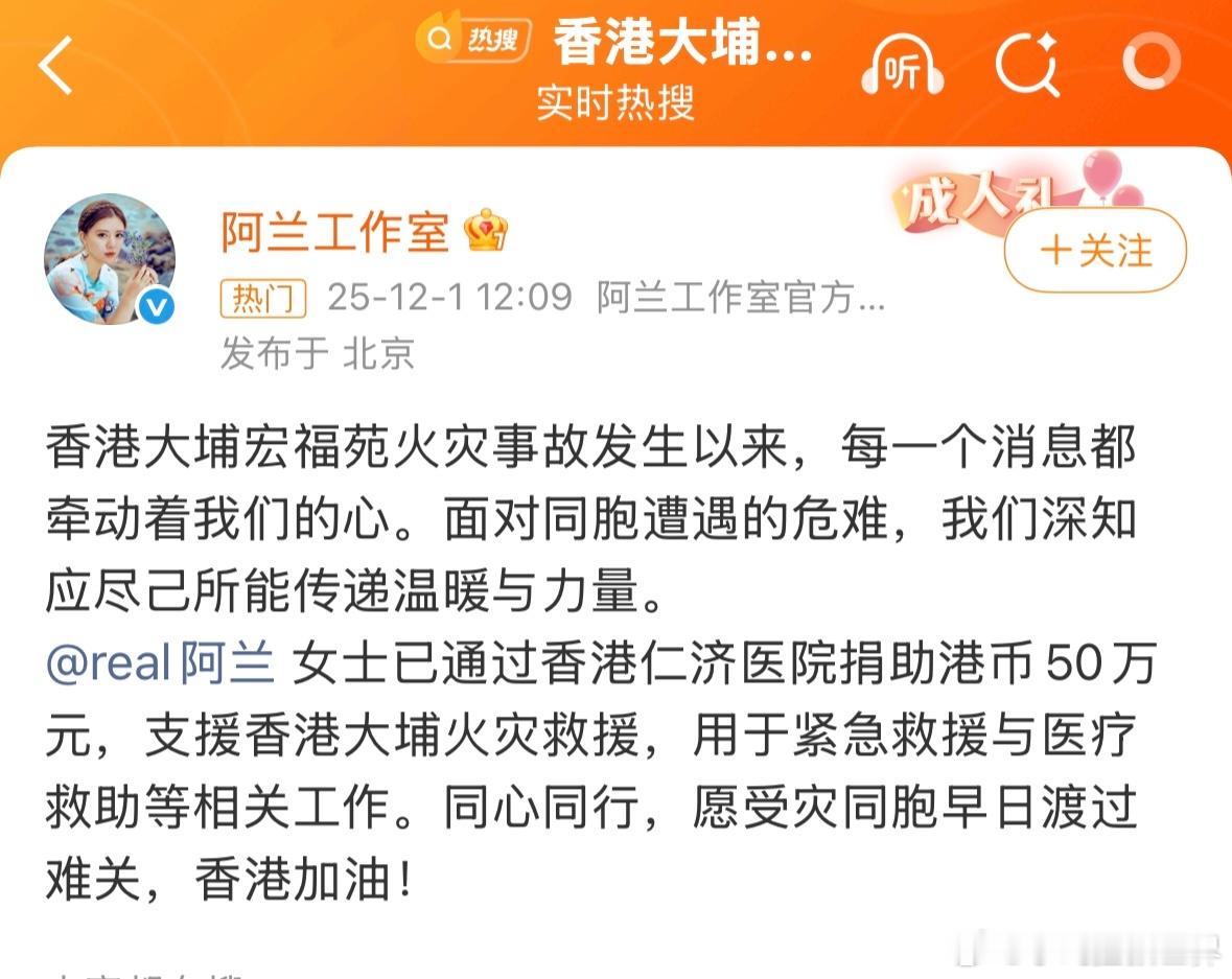 阿兰向香港捐款50万元 香港灾情发生后，社会各界爱心汇聚成河，韩红、易烊千玺等艺