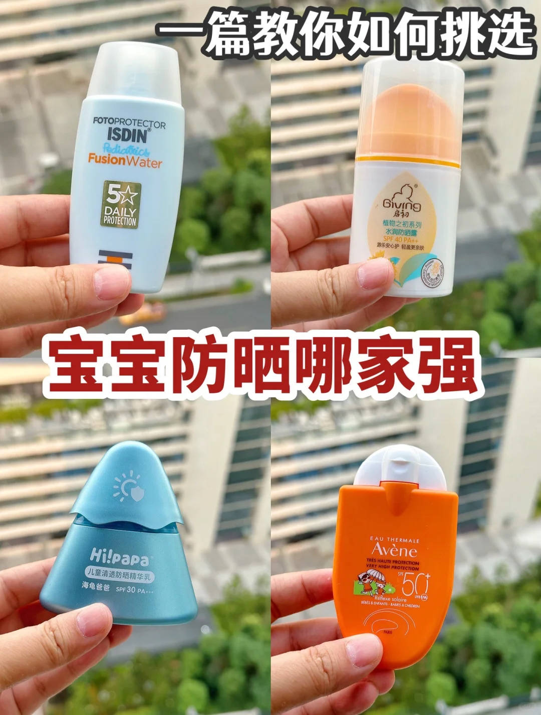 拒绝无效防晒？？别等晒伤晒黑才来看！