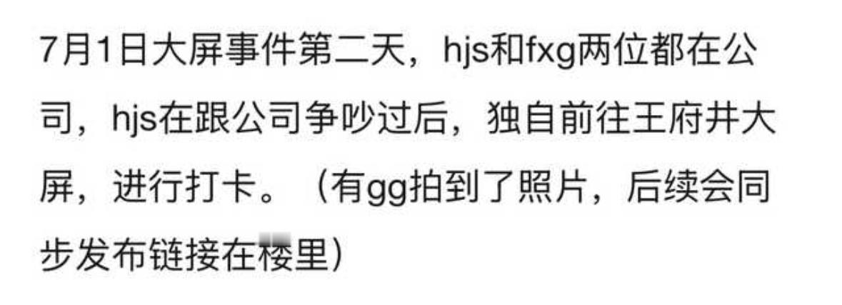 第二点就是想解释一下吧，那天其实hjs没和工作人员吵，没吵架真的没吵架，偶遇是真