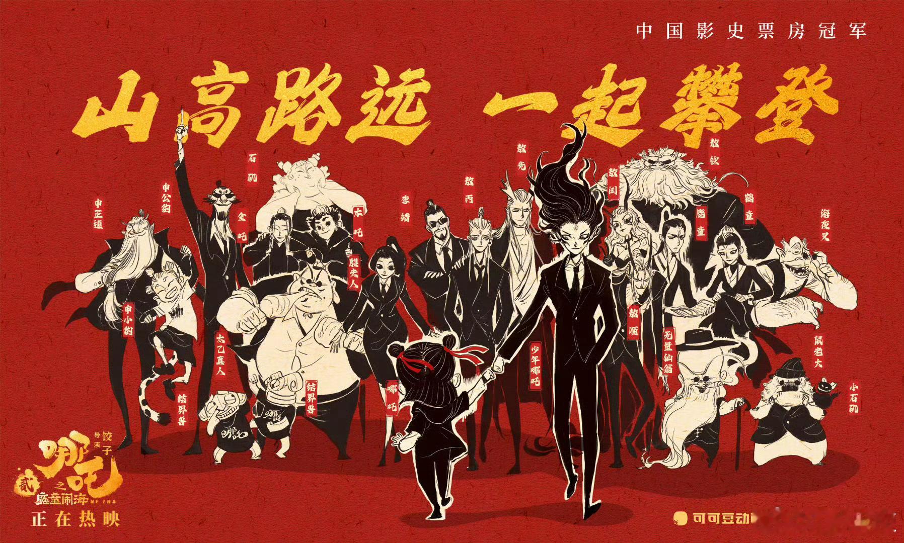 哪吒影史第一 哪吒影史第一”这一说法并非空穴来风，而是基于《哪吒之魔童降世》在票