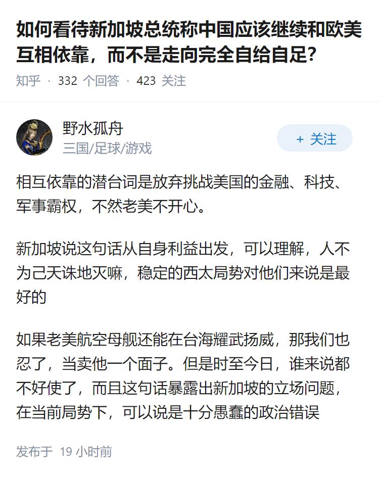 如何看待新加坡总统称中国应该继续和欧美互相依靠，而不是走向完全自给自足？