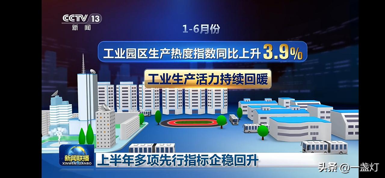 工业生产热度指数同比上升3.9%，工业生产活力持续回暖！