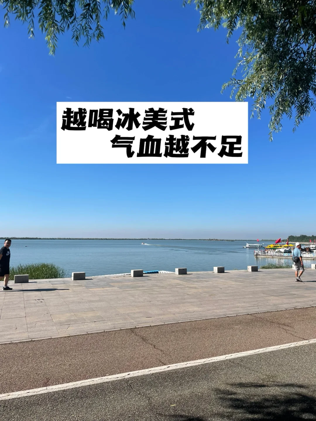越喝冰美式，气血越不足.