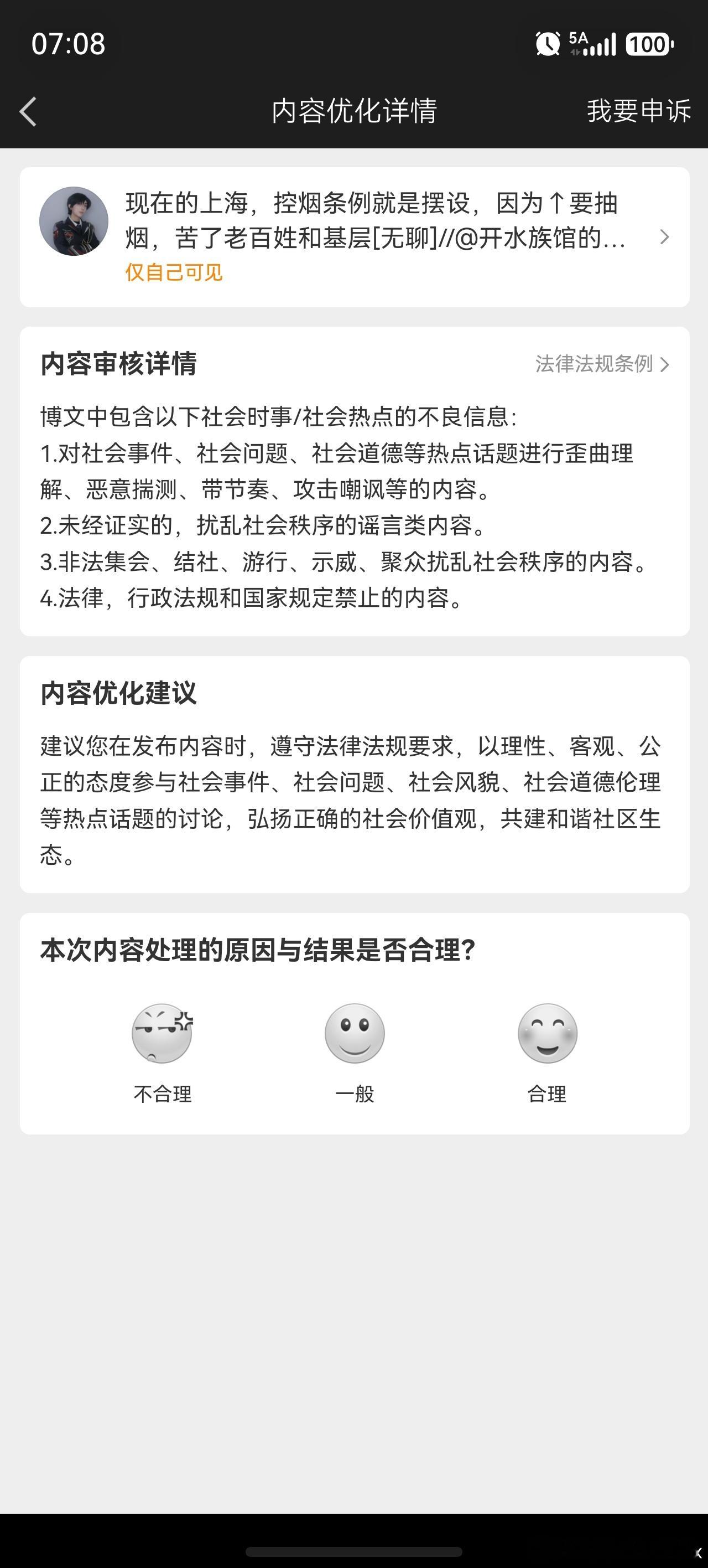 刺痛那个新浪烟鬼了？ 