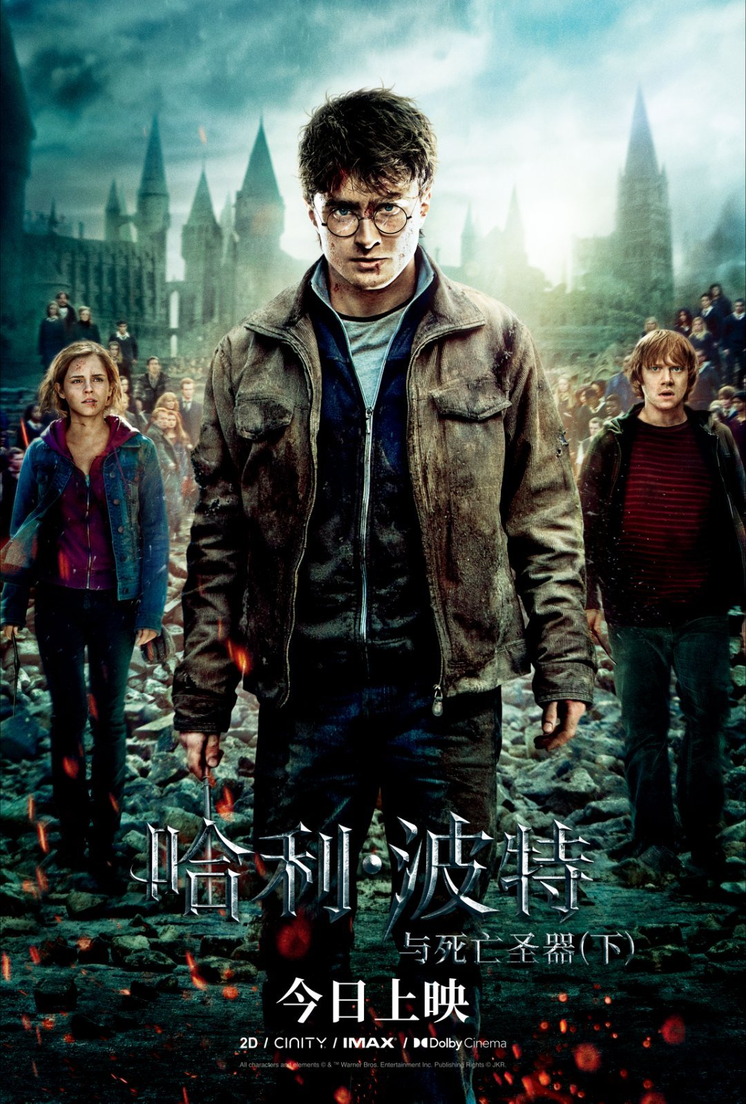 霍格沃茨保卫战 今天“哈利·波特”系列最后一部《哈利·波特与死亡圣器（下）》重映
