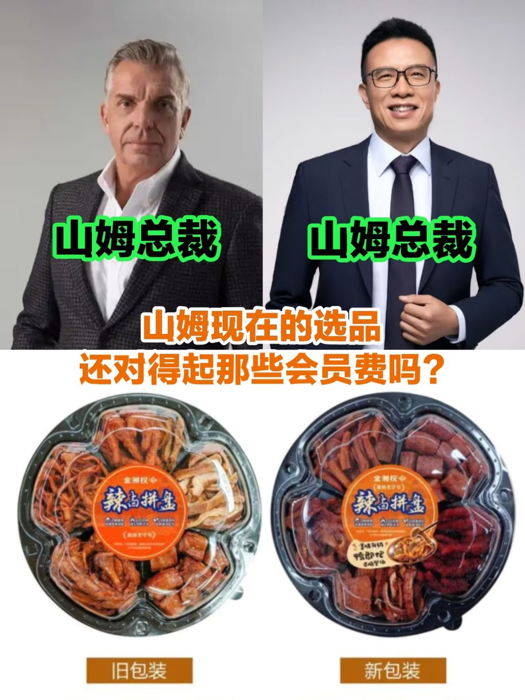 山姆中国变更董事长该不会过几年收拾收拾就打包卖了吧跟隔壁m记k记一样，阿里真是行
