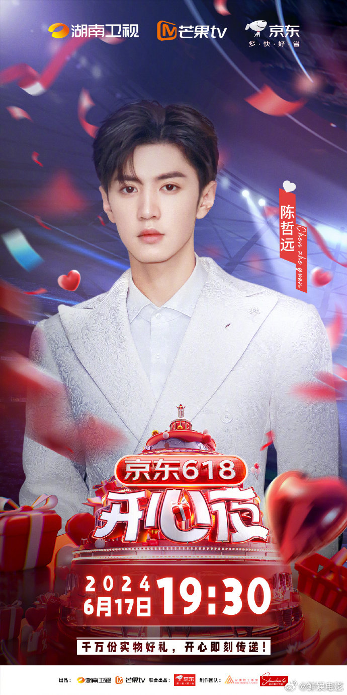#陈哲远618开心夜官宣# 期待他为我们带来一场充满惊喜的表演，准备好欢呼了吗？