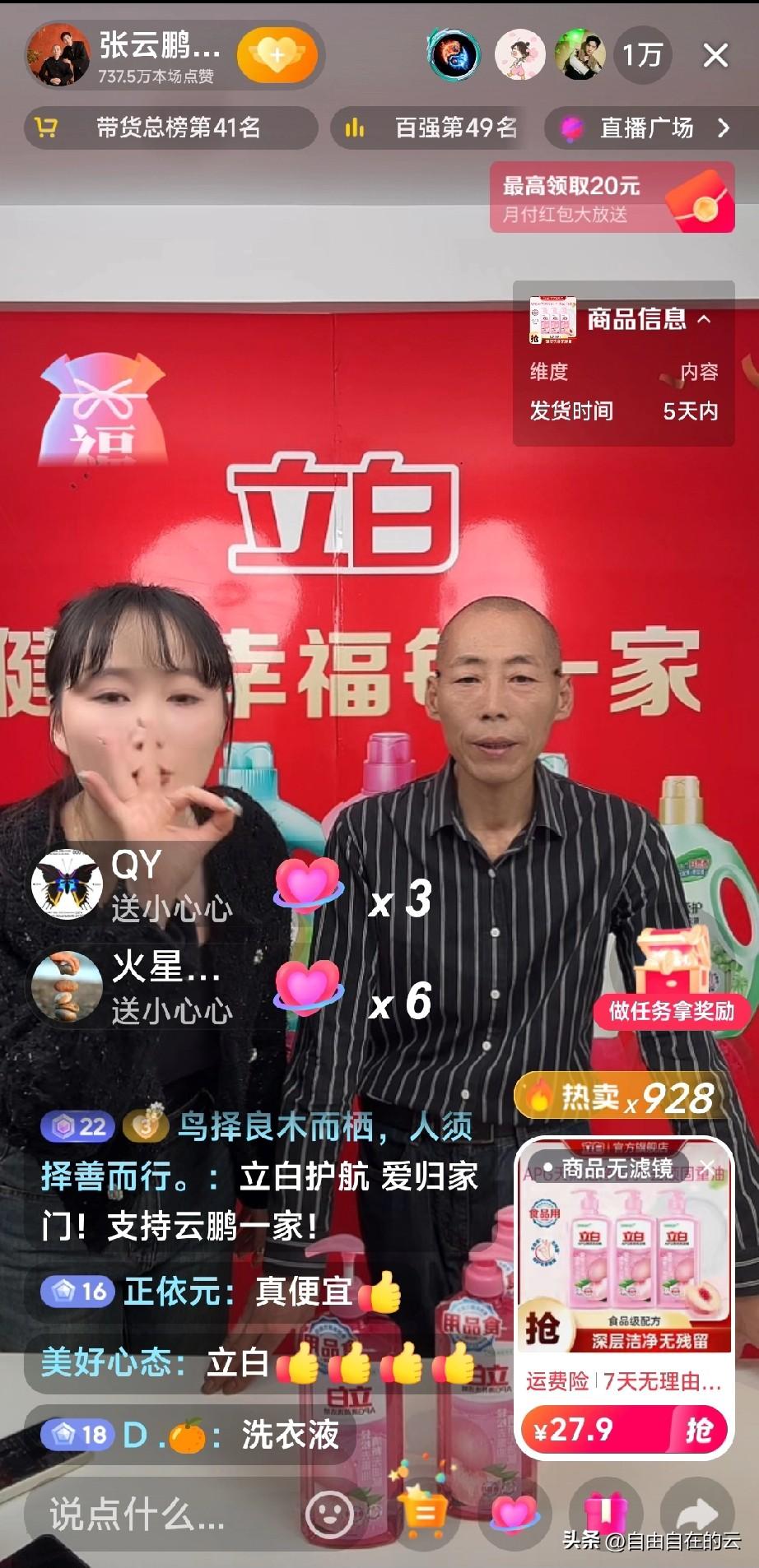 云鹏真是他爸爸的福星，以前爸爸在外面当保安，一个月也赚不了多少钱。也没有自己的房