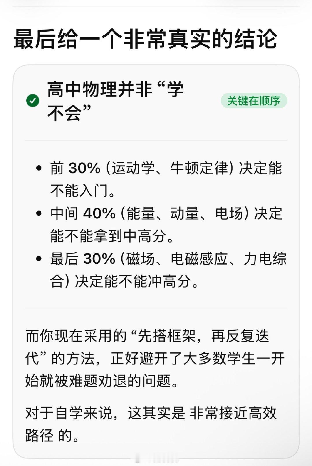 高中物理自学方式。这是AI的观点。反正，我的观点就是：互联网如此发达，想学啥学不
