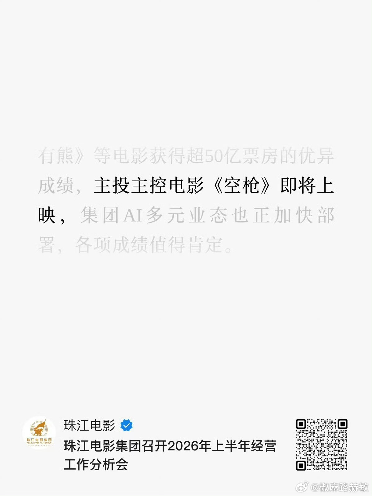 珠江电影提到，《空枪》要来了。 赶个暑期档末尾🔚 
