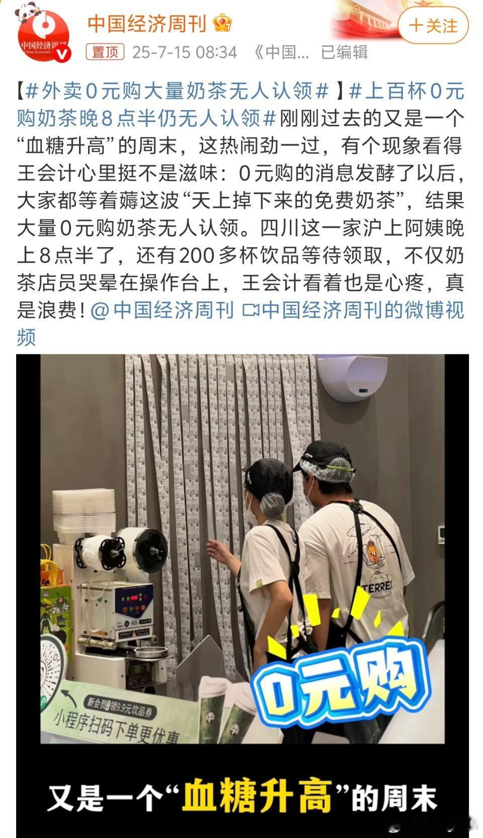 外卖0元购大量奶茶无人认领不去提就别下单在0元购不是浪费的理由享受到了优惠也要遵