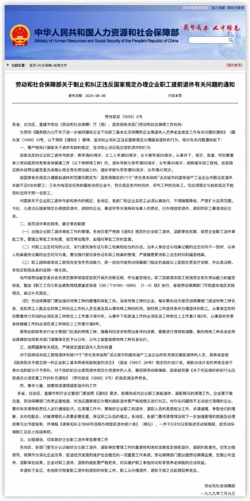 #养老保险那些事儿# 人社部转发25年前通知再次重申：坚决制止违规办理提前退休！