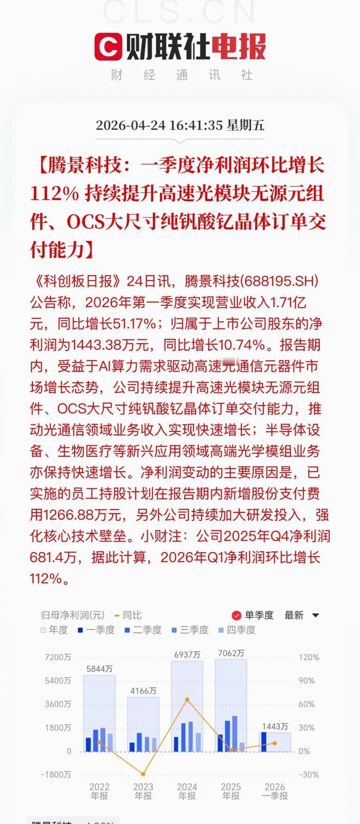 盘后利好！十多家A股公司发布一季报“喜报”！今晚，A股市场一季报从新能源到券商，
