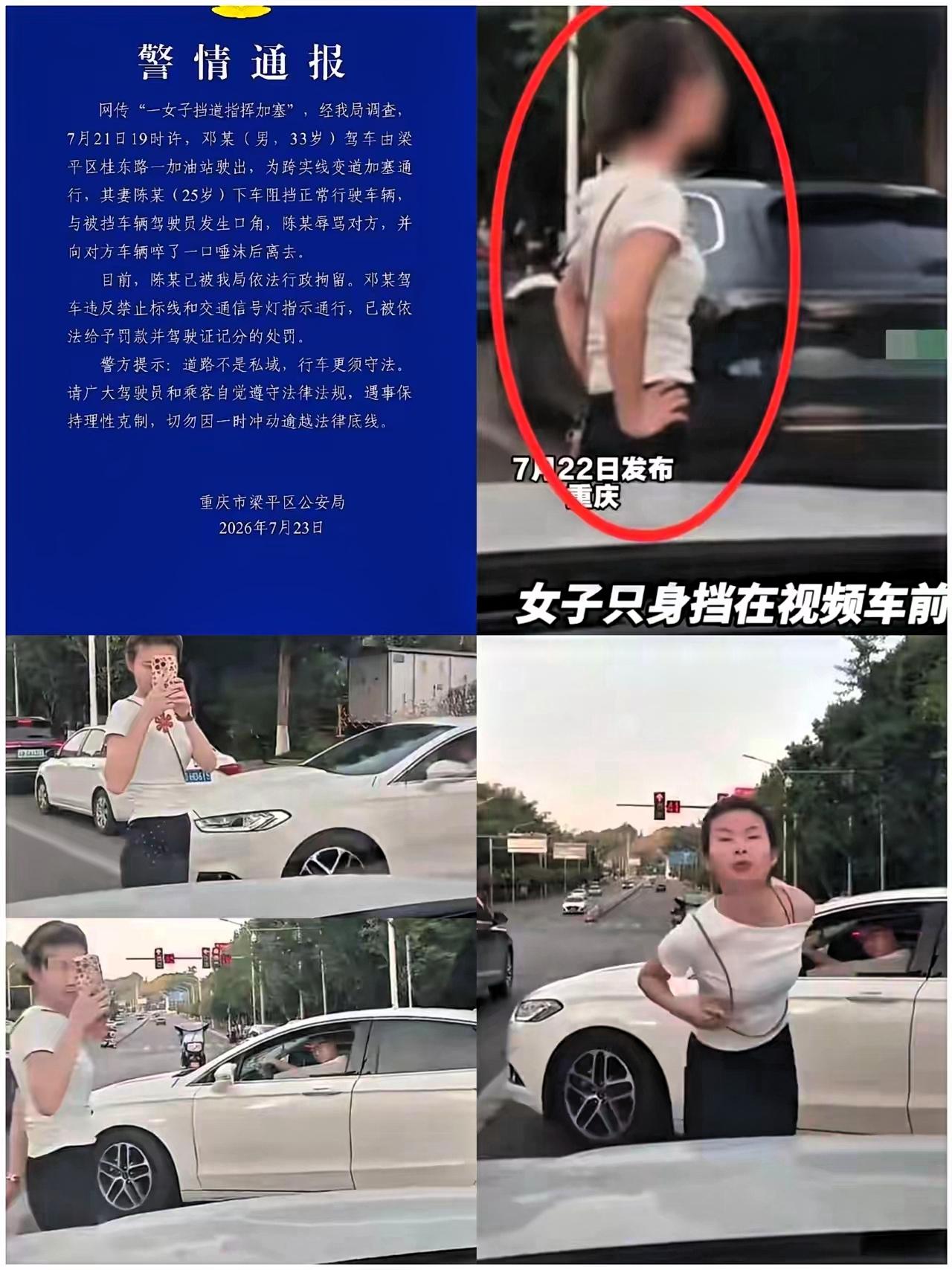 重庆女子全网社死 今天重庆警方也出处理通报了
重庆梁平这对夫妻的蛮横操作，刷新了