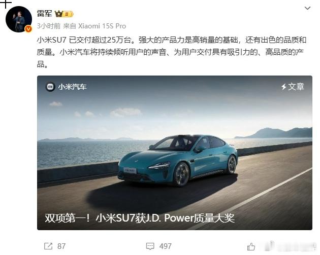 小米su7「拿下了」两个JD POWER的指数奖项，一个是魅力指数，一个是新车质