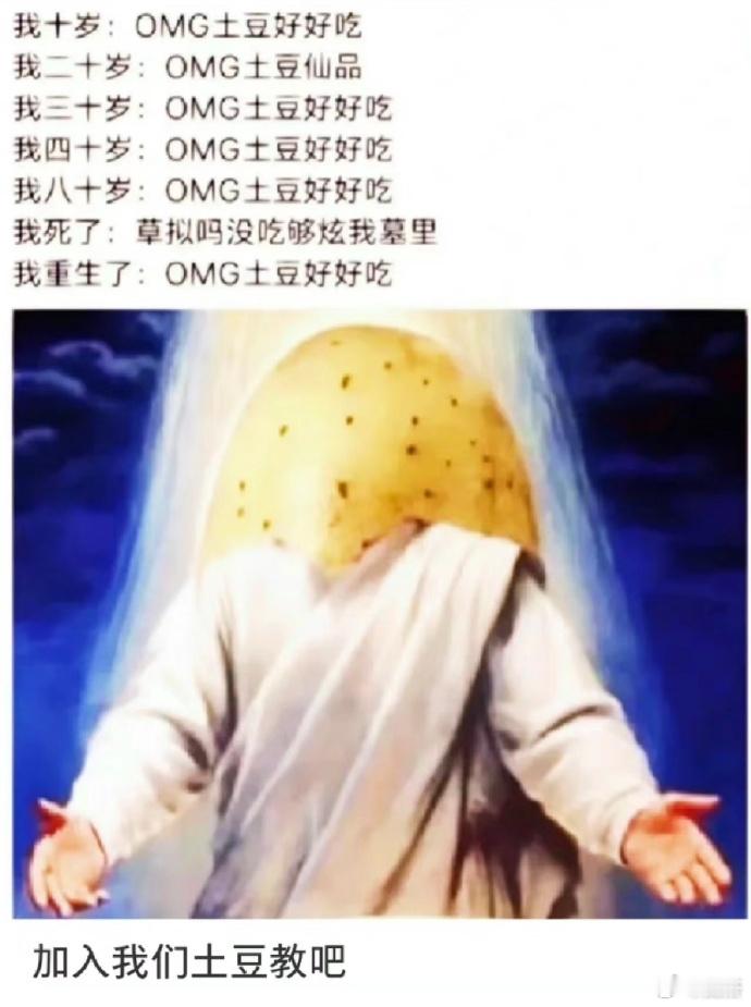 🥔土豆是这个世界上最完美的食物！豆门🙏🏻 ​​​