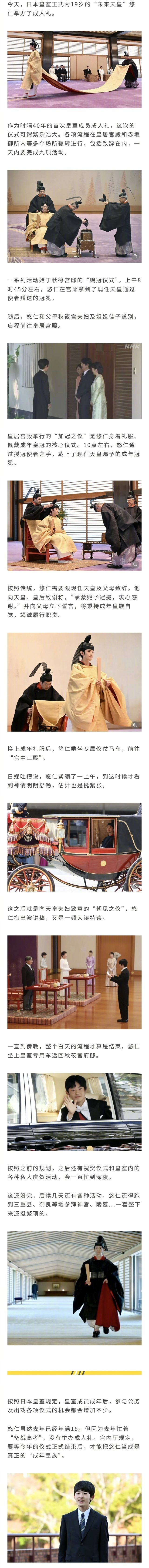 日本19岁“未来天皇”今天大办特办成人礼，民众：要不咱试试换个女天皇？[doge
