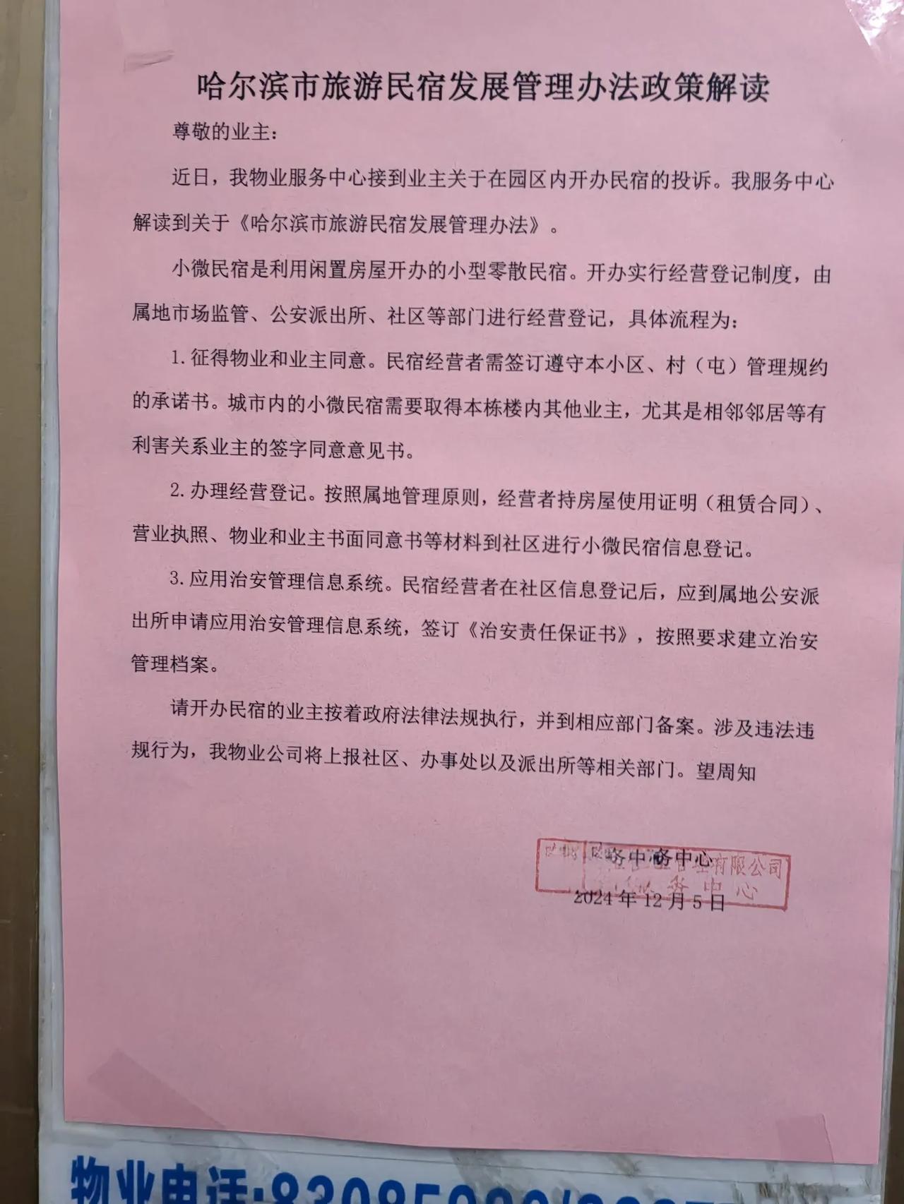 说一件真人真事：
你会同意你的邻居在居民区同一单元高层住宅开办民宿吗？
偶然一天