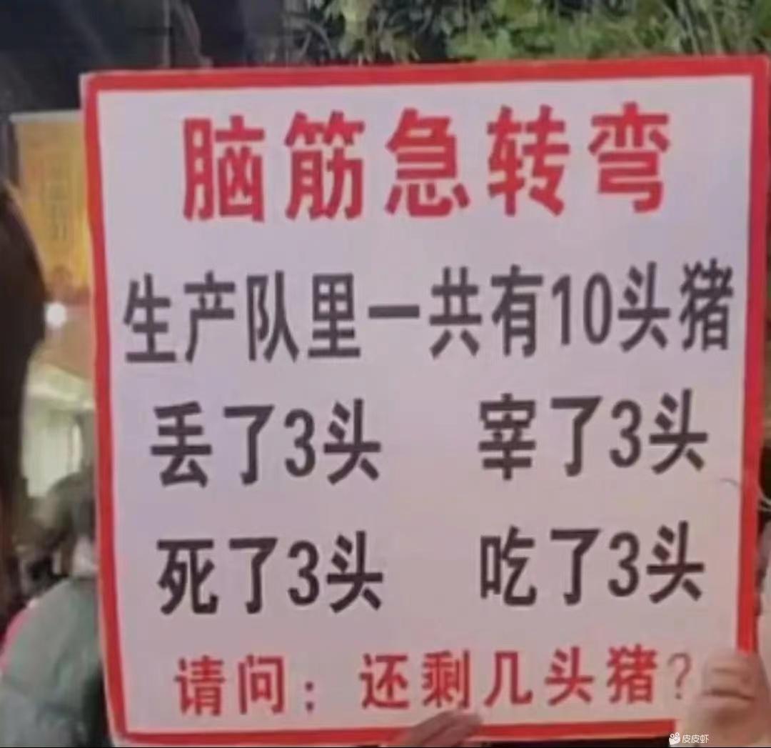 还剩几头猪？