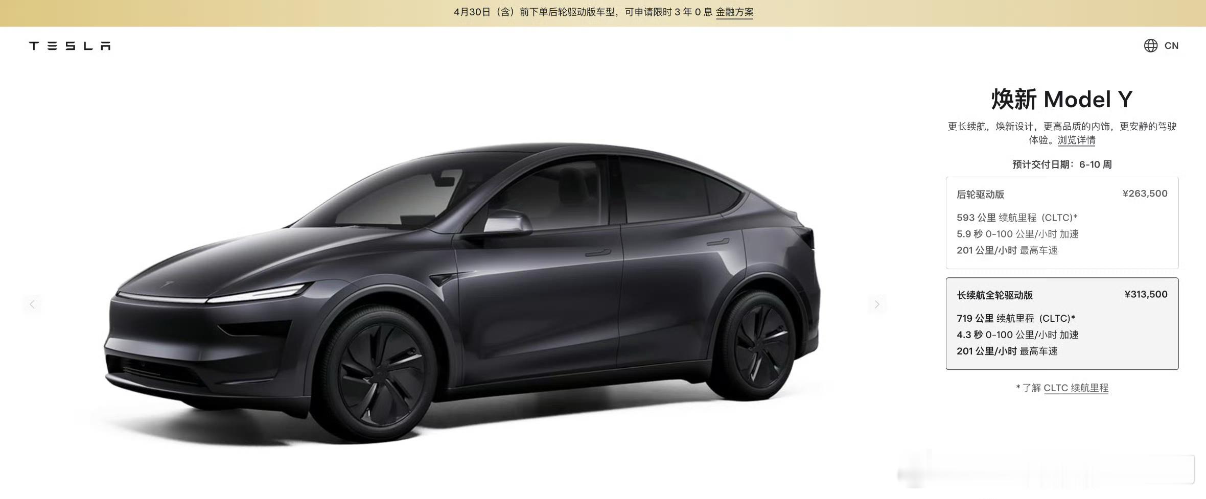 特斯拉ModelY长续航版涨价1万元特斯拉官网今日显示，特斯拉焕新Model Y