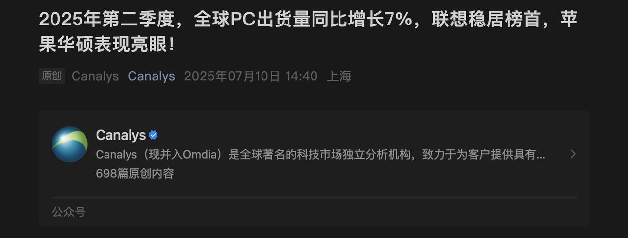 联想Q2 PC出货同比增15.2%，苹果增幅更高？

Canalys 发布202