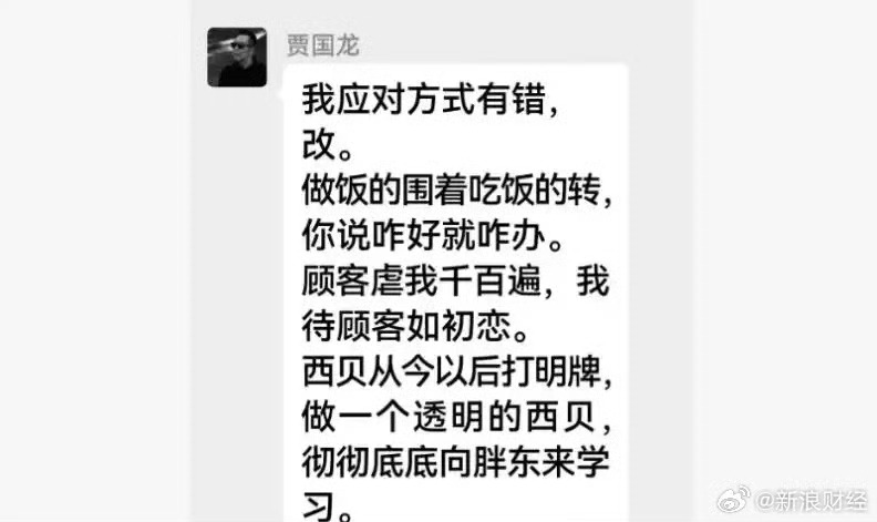 西贝创始人称应对方式有错西贝应该换个方式，抓住这一波流量你直接透明，不管是半预制