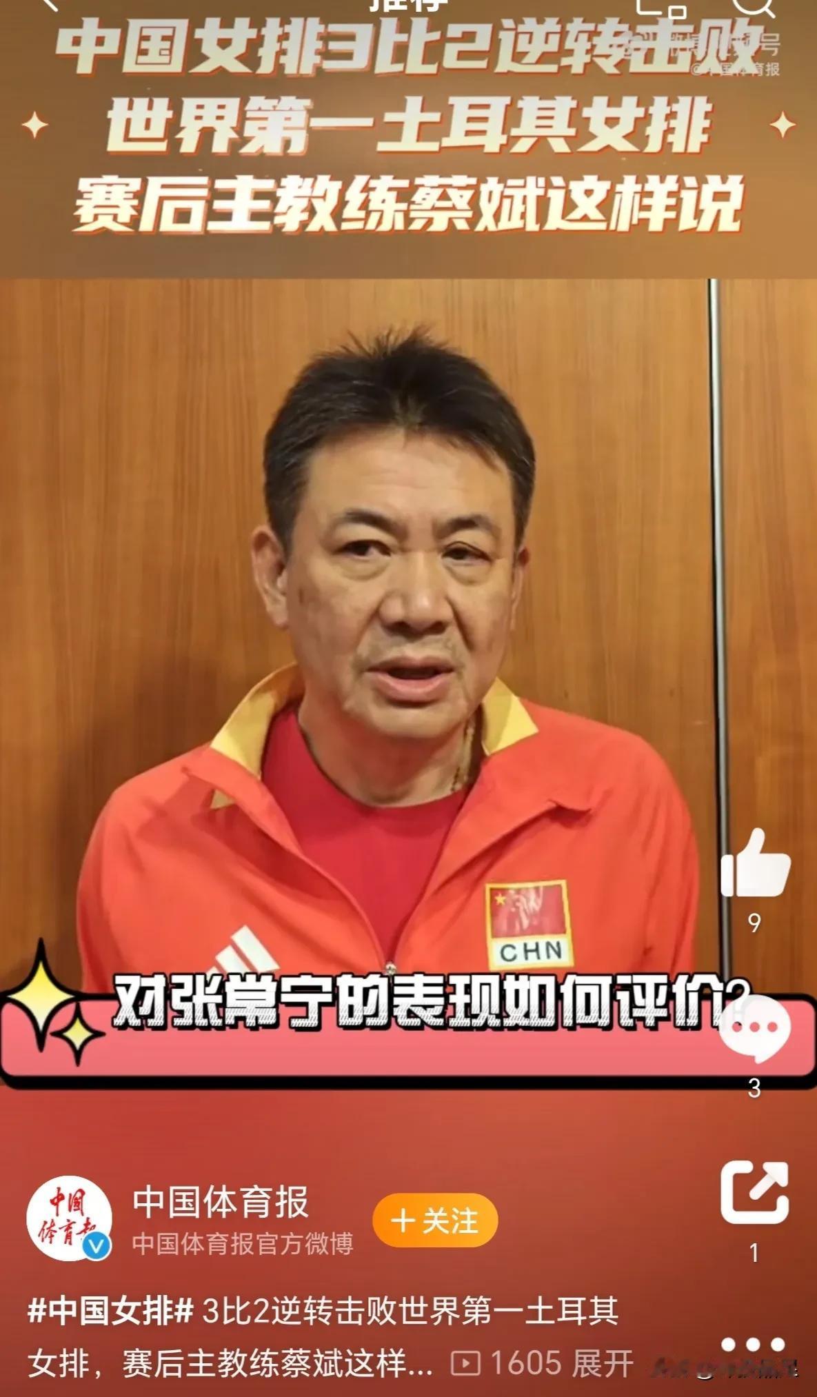 打败世界第一，蔡斌不讲武德！
1.昨晚第一局就一反常态开始多人轮换，之后连许晓婷