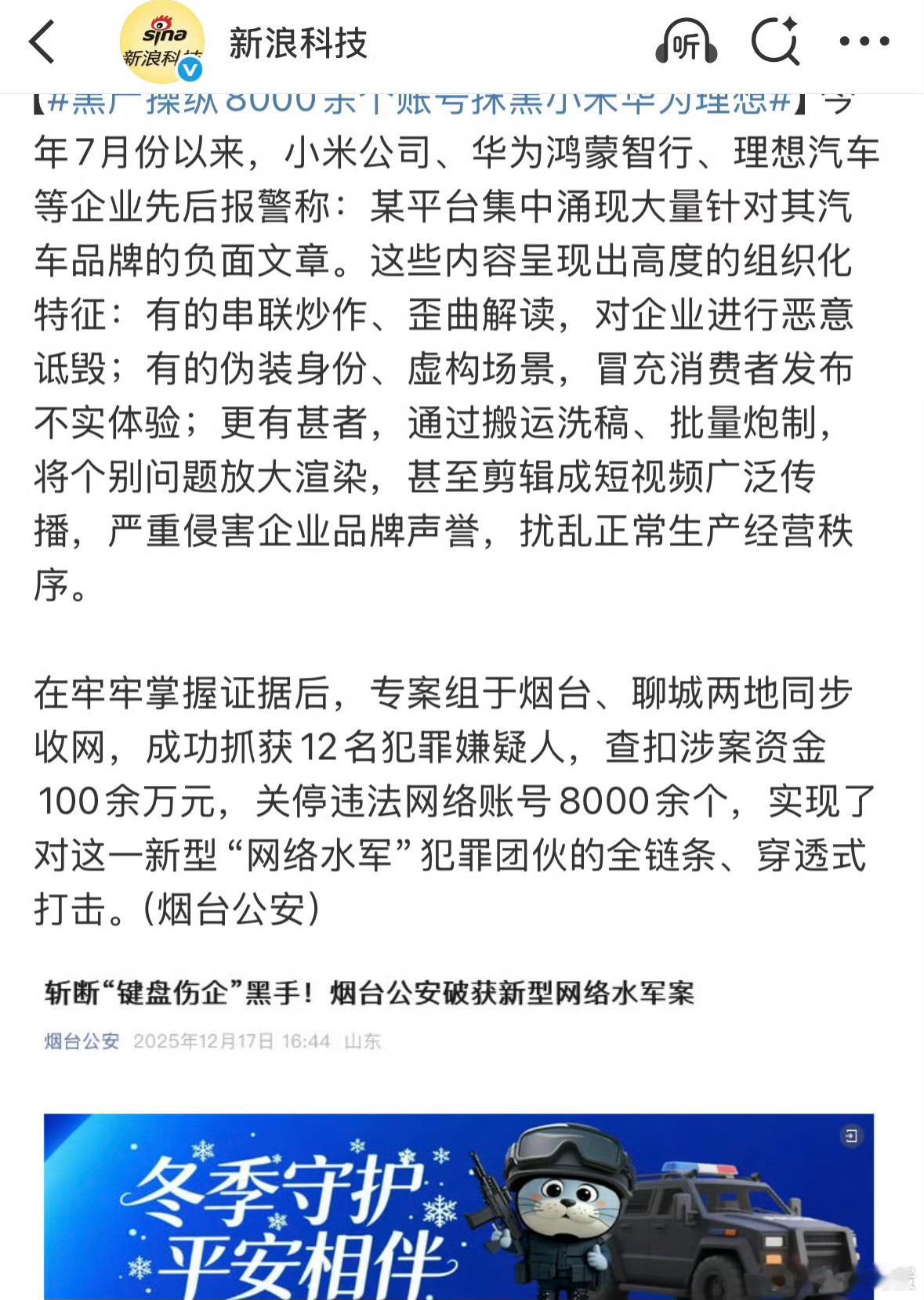 黑产操纵8000余个账号抹黑小米华为理想 一伙人专门注册、控制几千个账号，用一套