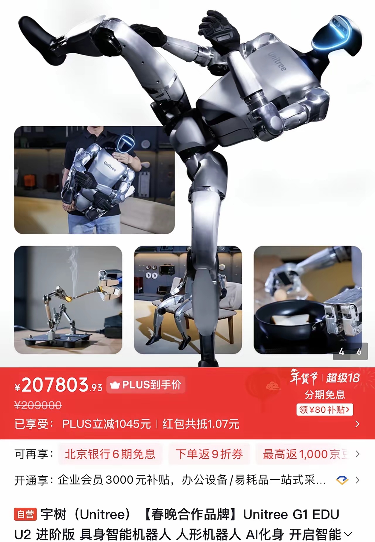 宇树春晚同款机器人在京东卖 20 万呢。不过别期望太高啊，现在的机器人就是程序，