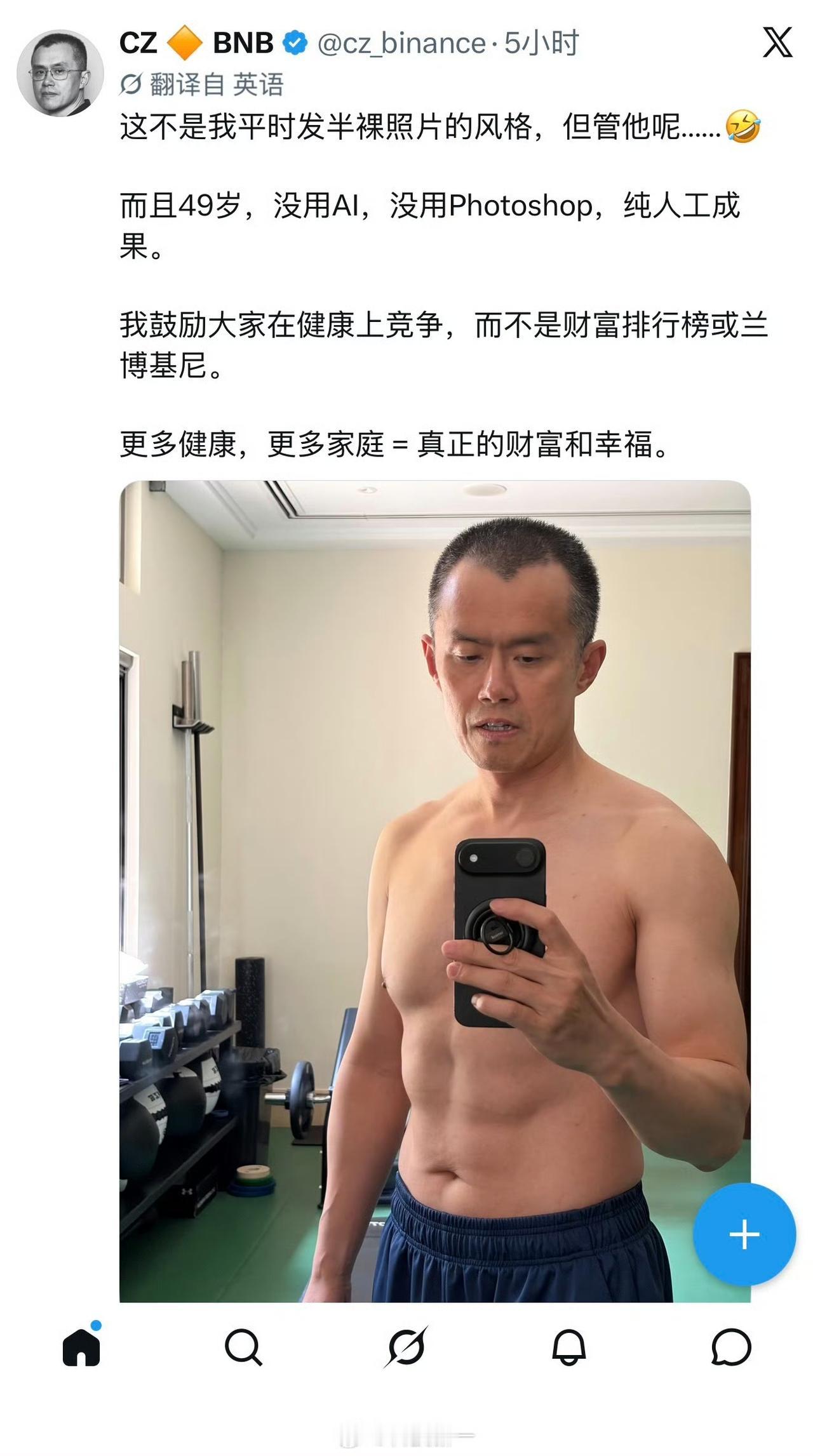 原来富豪们也很卷，开始卷身材了。
49 岁赵长鹏晒出薄肌腹肌照，坦言无 AI 无