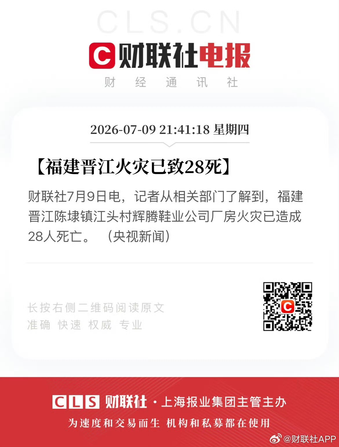 晋江鞋厂火灾已致28人遇难今年的灾难真的太多了，感觉能活着很好了