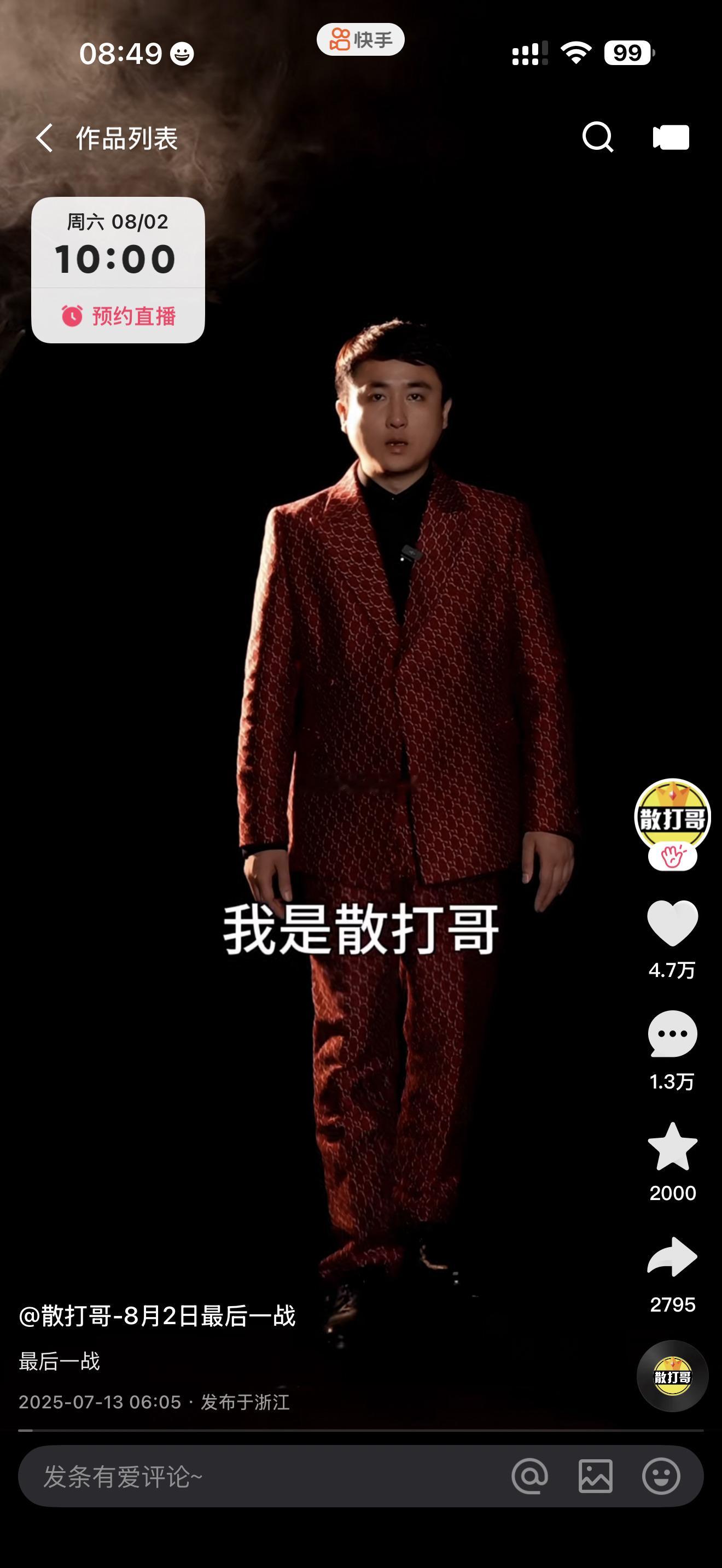 散打哥的 LV 西服绝对带空调[允悲]. ​​​