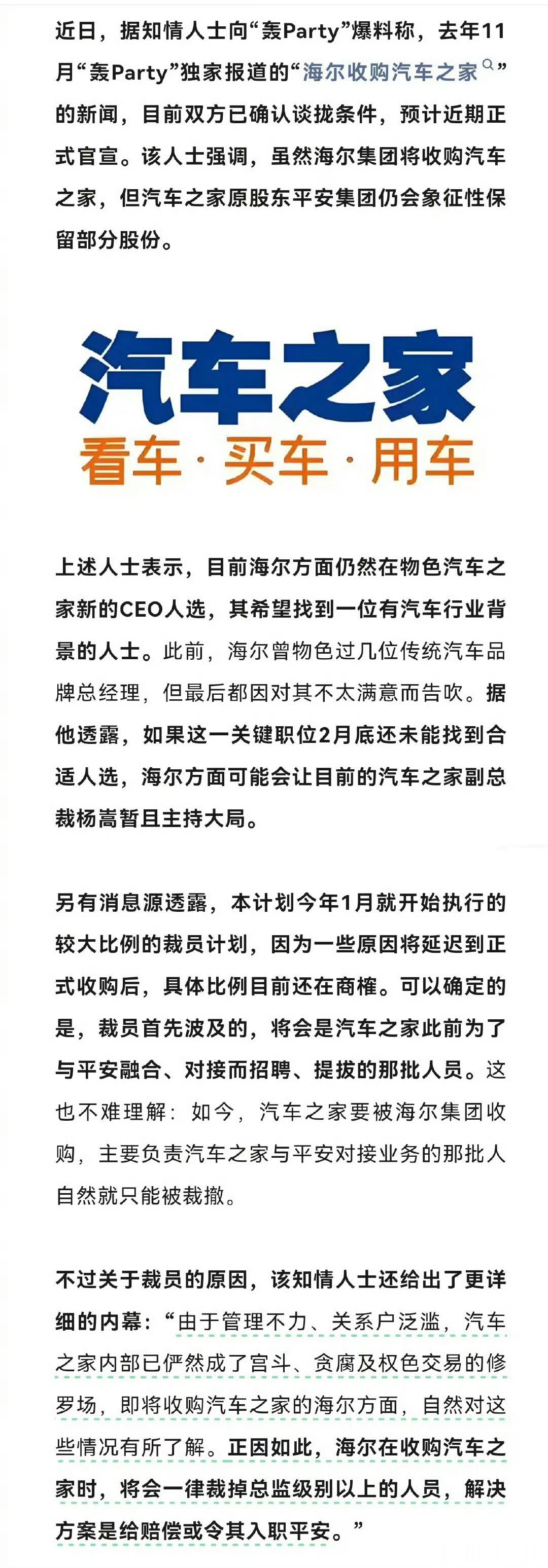 媒体曝海尔将收购汽车之家 海尔近年来积极布局产业互联网，旨在通过互联网技术和生态