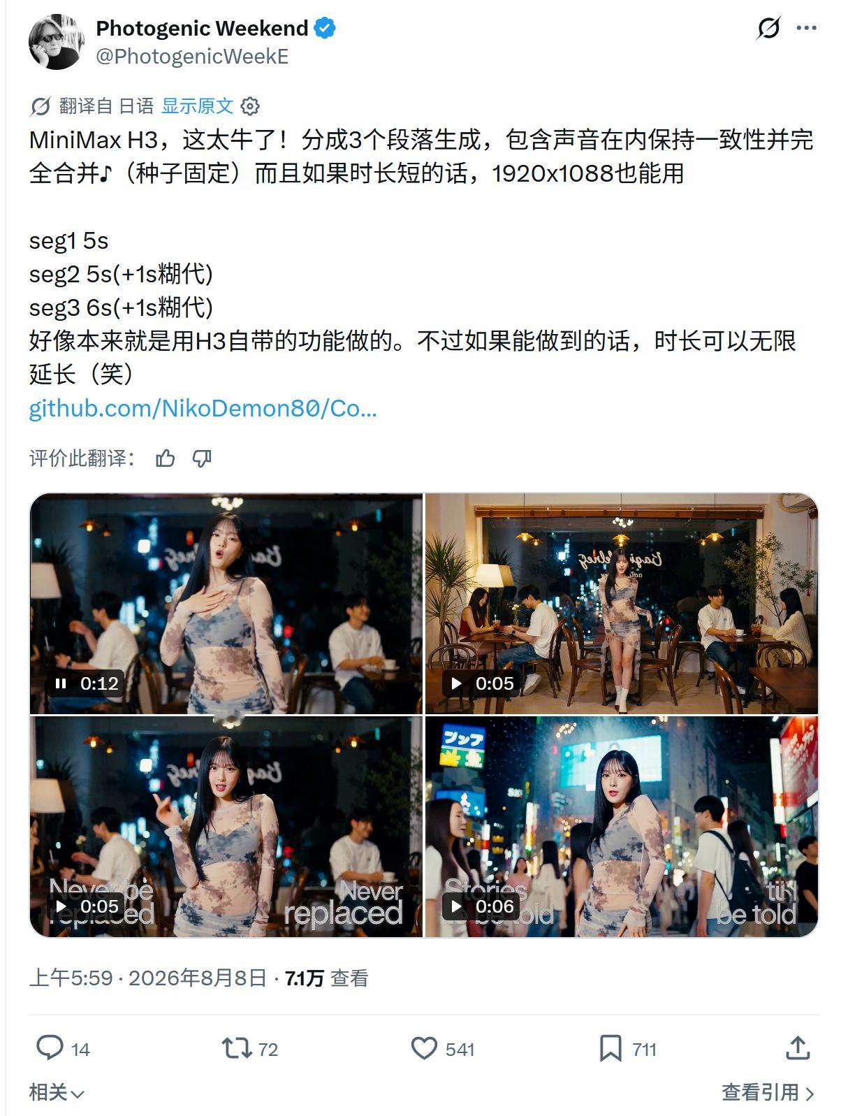 MiniMax H3，这太牛了！分成3个段落生成，包含声音在内保持一致性并完全合