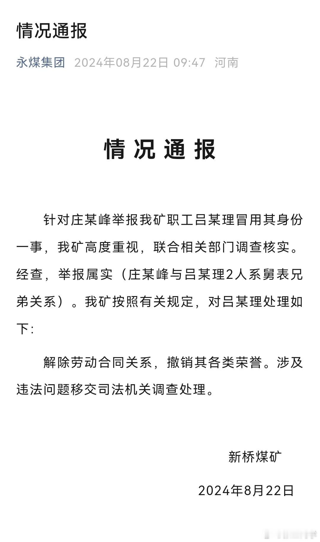 【#官方通报退伍军人被冒名顶替26年#举报属实】退伍军人被（舅）表弟冒名顶替26