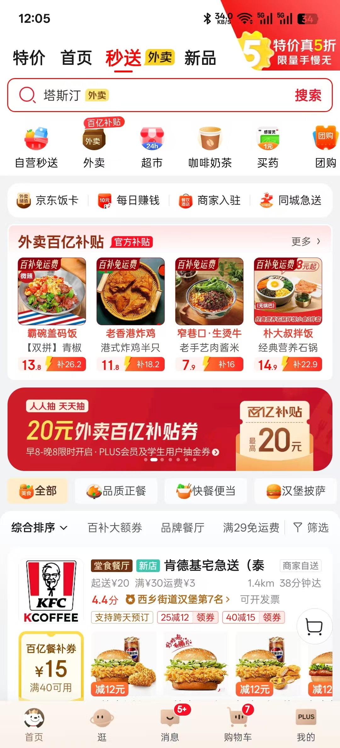 京东取消外卖超时20分钟免单 看来东哥顶不住了，现在成了超时 20 分钟赔 4 
