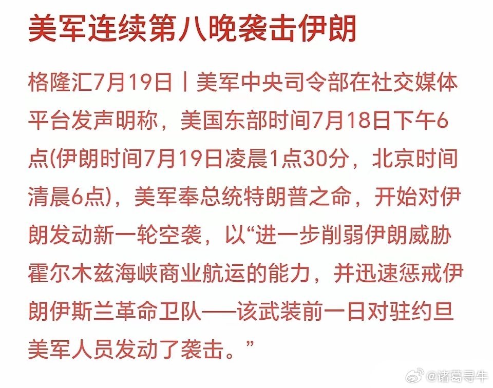 美伊冲突持续恶化，连续轰炸，下周股市又新一轮血洗美国那边7月18日傍晚6点下令动