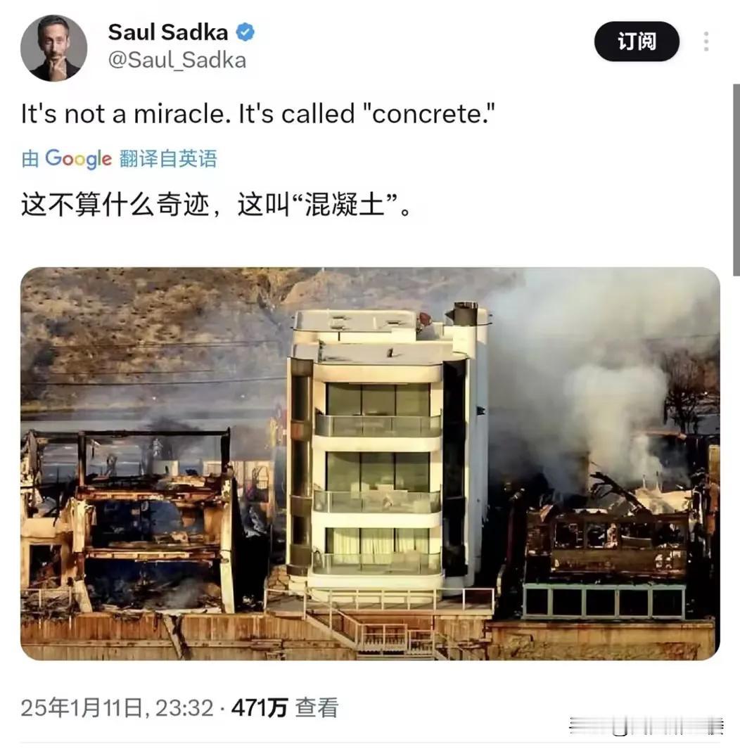 美国房子烧起来跟纸糊的一样，中国的房子却能扛住台风地震。原因很简单 - 我们用混