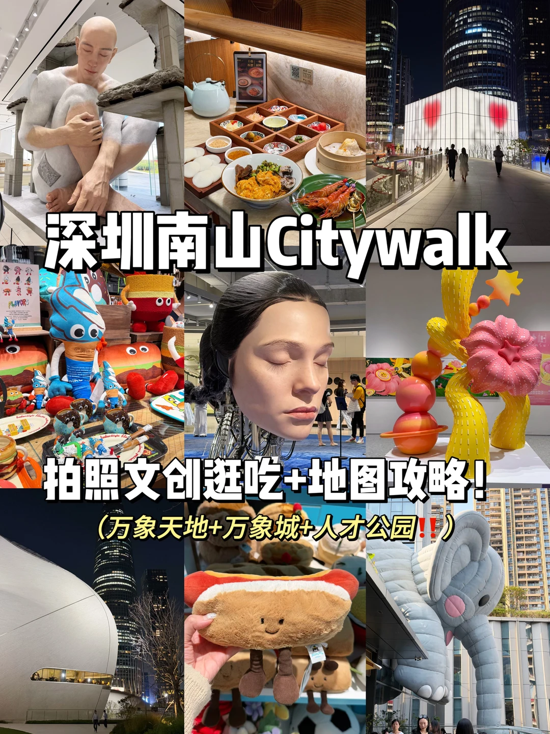📍深圳南山｜拒绝特种兵Citywalk半日游‼️