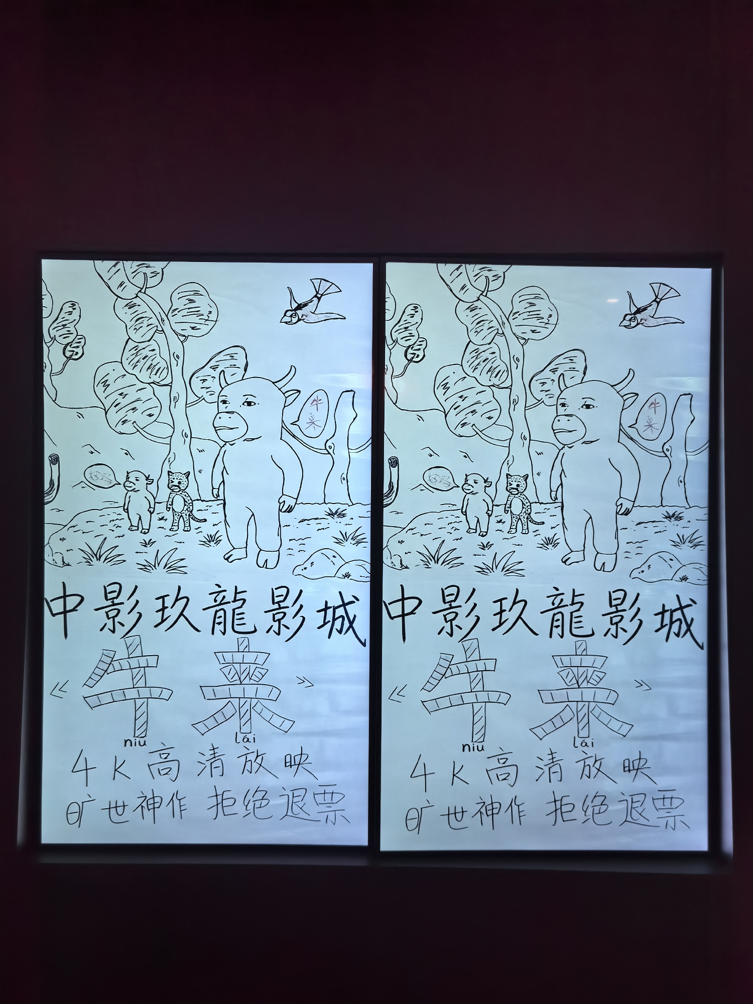 B站视频评论区看到的，江西某影院的手搓海报，目前看到的画得最好的，，，太牛逼了，