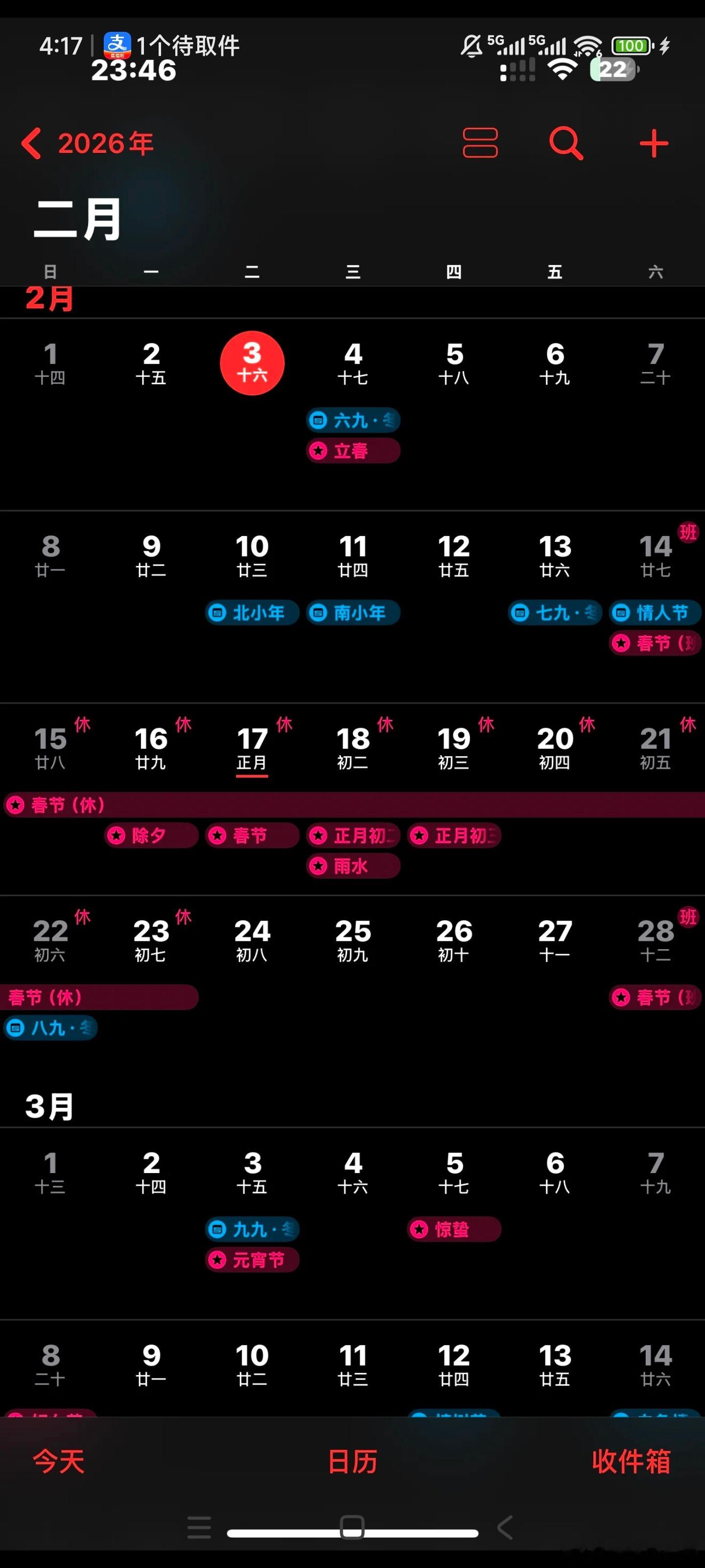 苹果手机日历和节气的问题终于解决了 