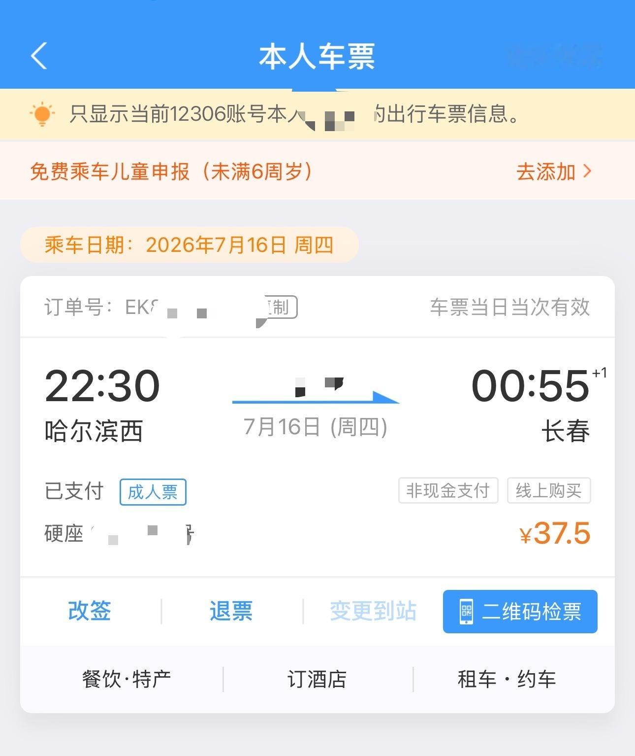 今天晚上22.30开始我的旅行 说走就走哎哈哈哈哈 