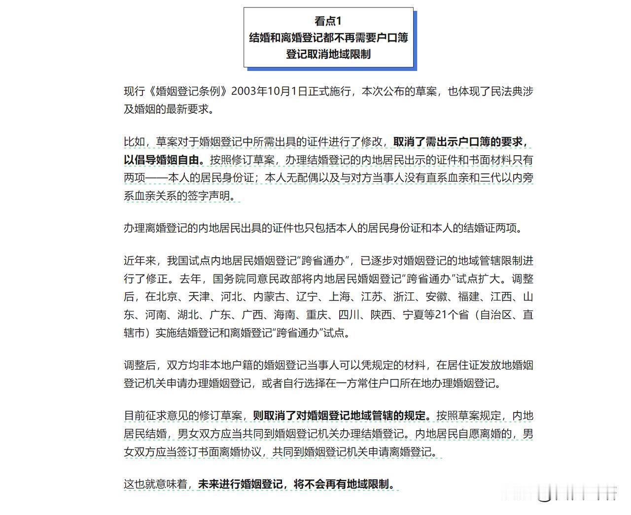 民政局刚刚发布政策，结婚登记不需要户口簿了。只需要身份证和一份证明材料。
证明材