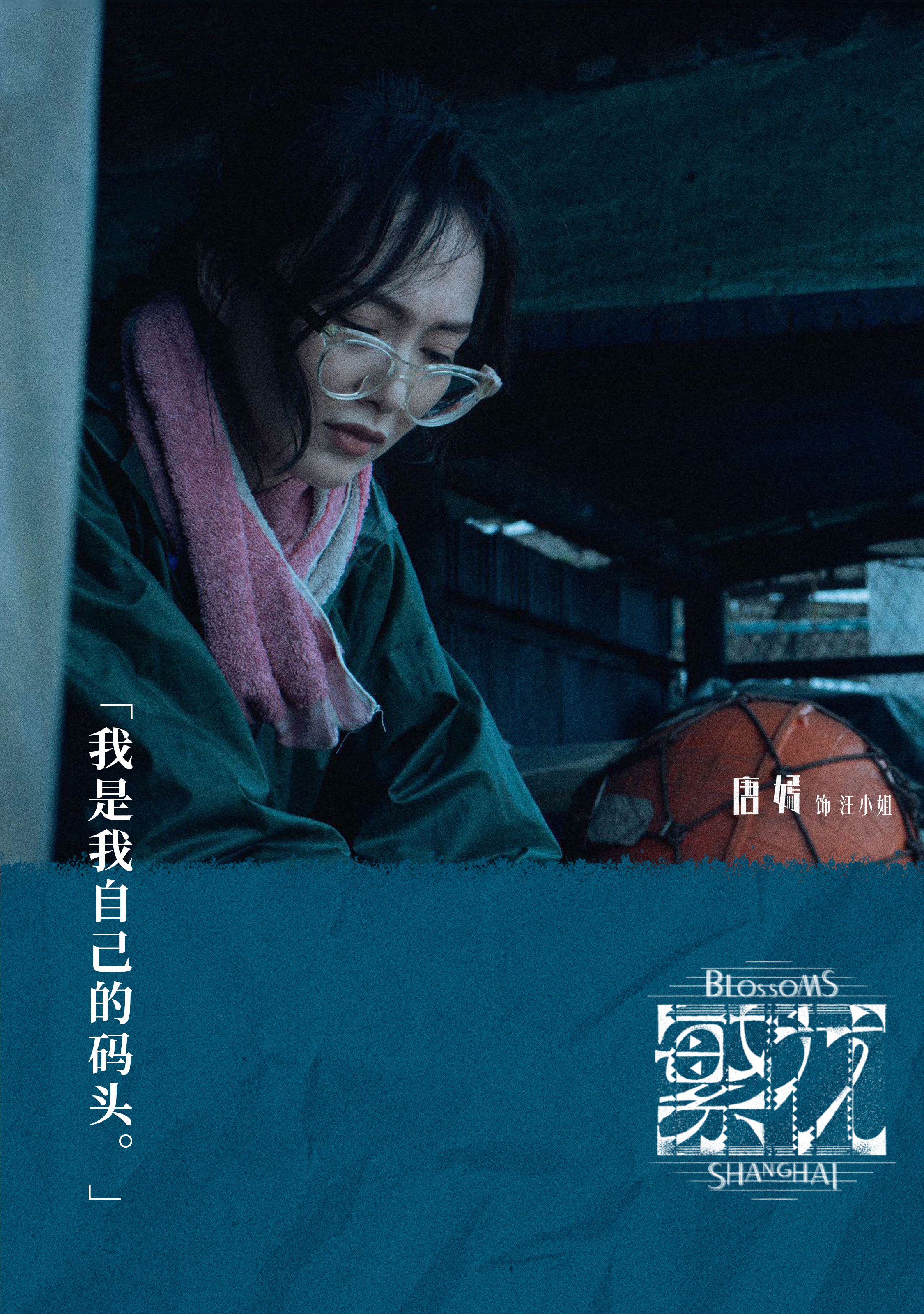 #汪小姐浦西明珠闪耀记# 繁花之路，汪小姐不破不立。#剧集繁花##唐嫣[超话]#