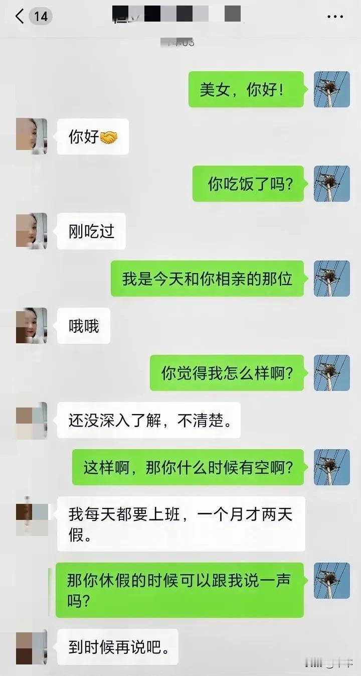 如今的女孩好难约！
这场相亲还有戏吗？