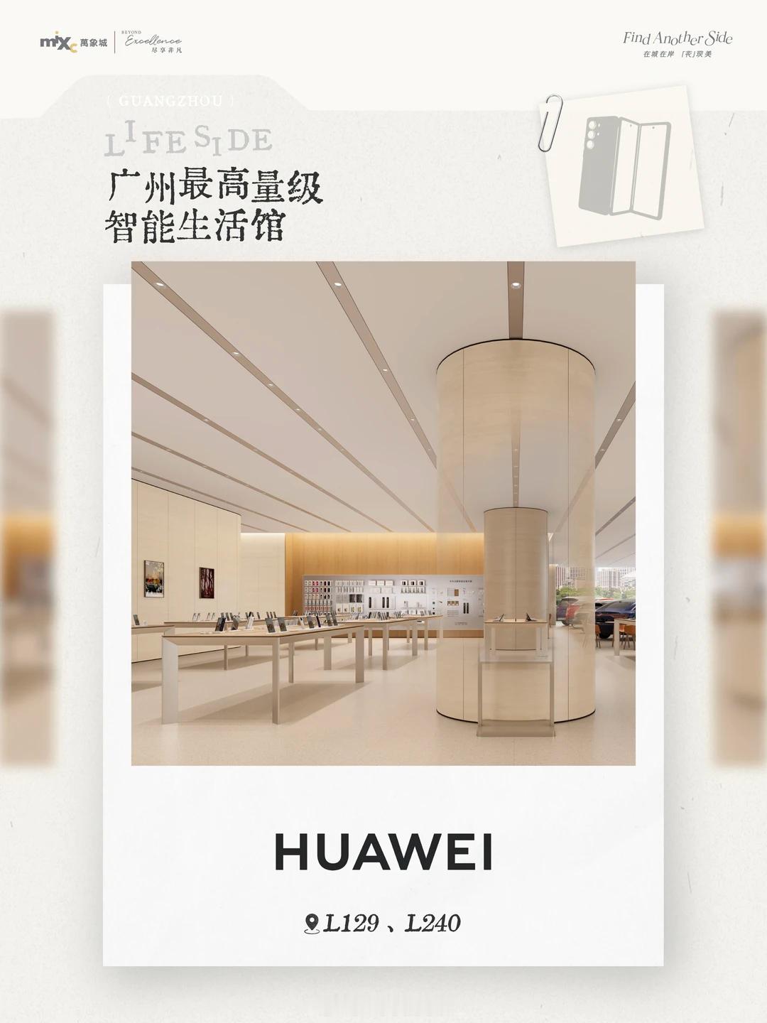 对噢，才想起来白鹅潭万象城确实是要开个直营的、大的华为智能生活馆。一楼好像还有一