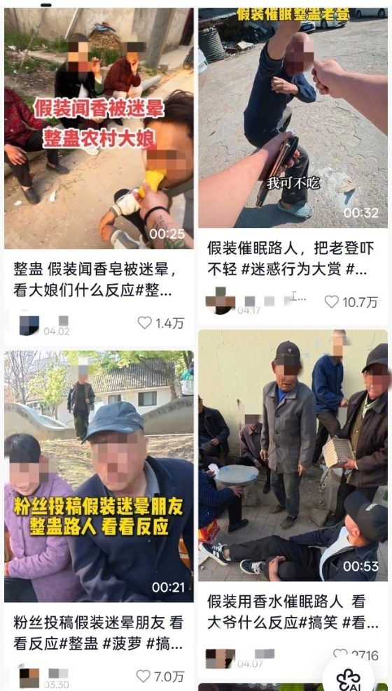 #假装迷药整蛊视频专挑老人制造恐慌#【#律师称假装迷药整蛊路人触法律红线#】近段